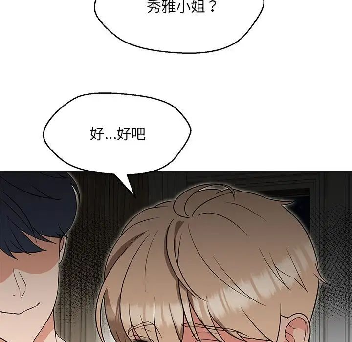 嫁入豪门的老师第22话