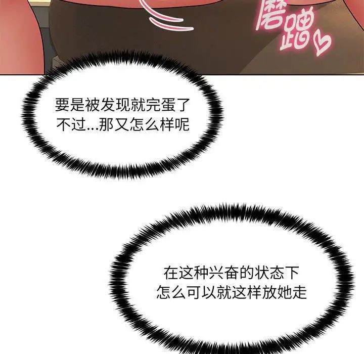 嫁入豪门的老师第22话