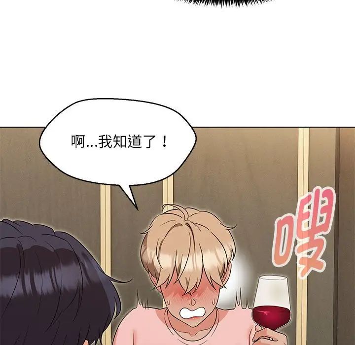 嫁入豪门的老师第22话