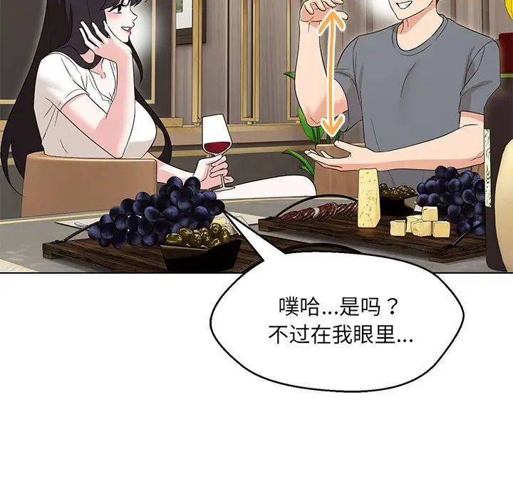 嫁入豪门的老师第22话