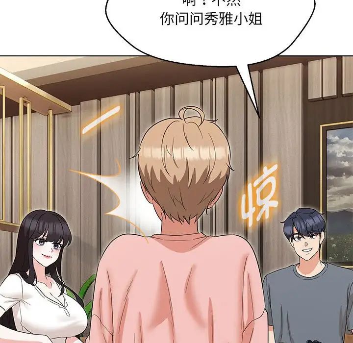 嫁入豪门的老师第22话