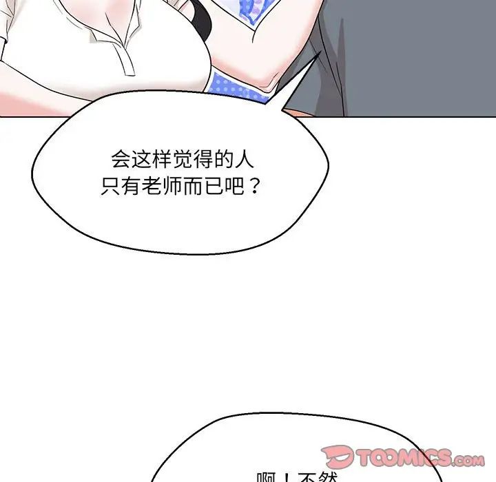 嫁入豪门的老师第22话