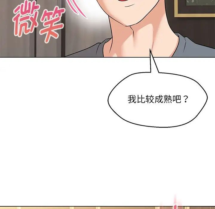 嫁入豪门的老师第22话