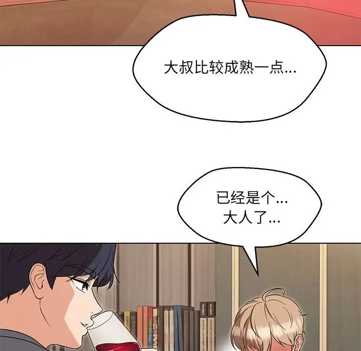 嫁入豪门的老师第22话