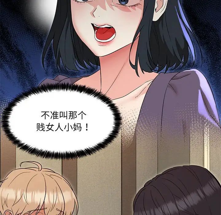 嫁入豪门的老师第22话