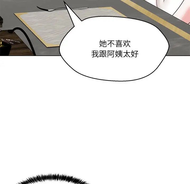 嫁入豪门的老师第22话