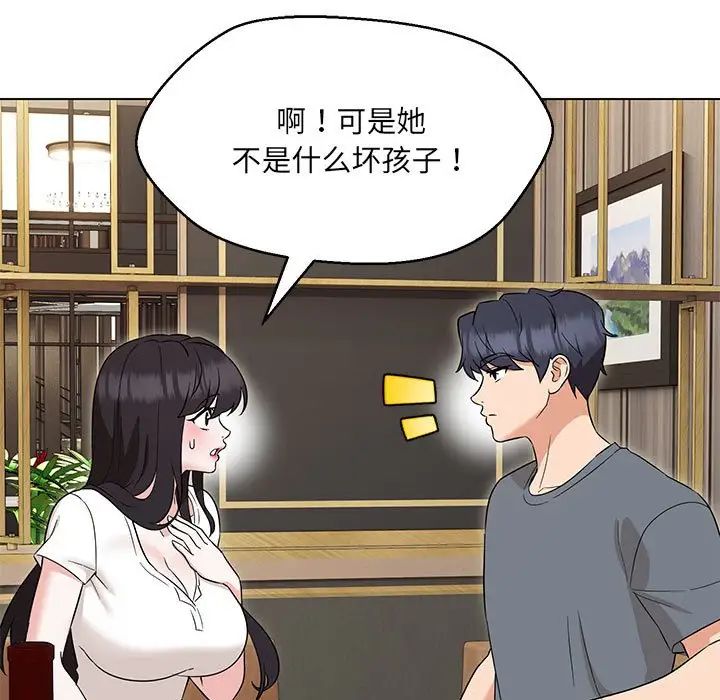 嫁入豪门的老师第22话