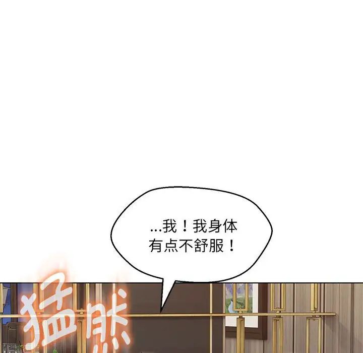嫁入豪门的老师第22话
