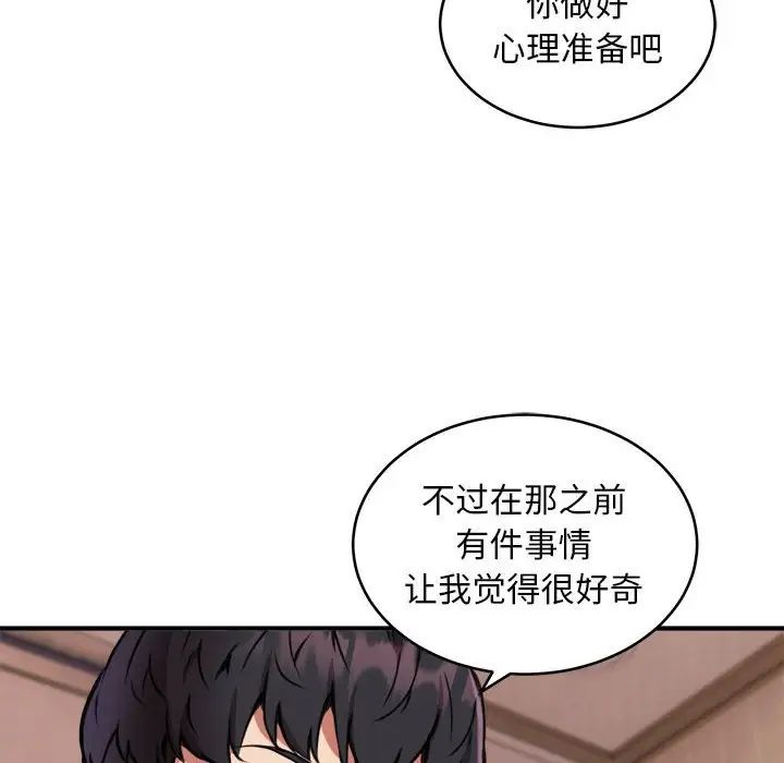 《新都市外卖员》第10话