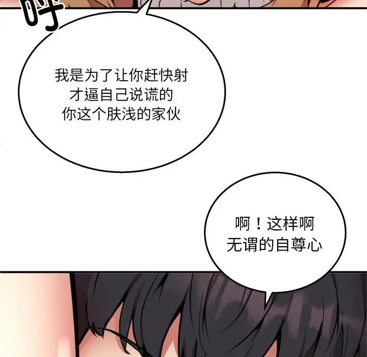 新都市外卖员第10话