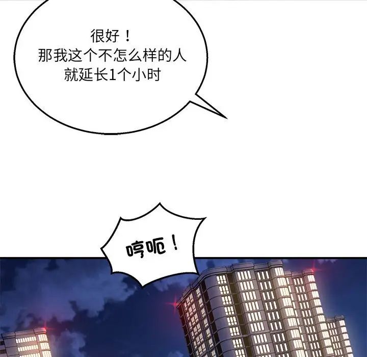 新都市外卖员第10话