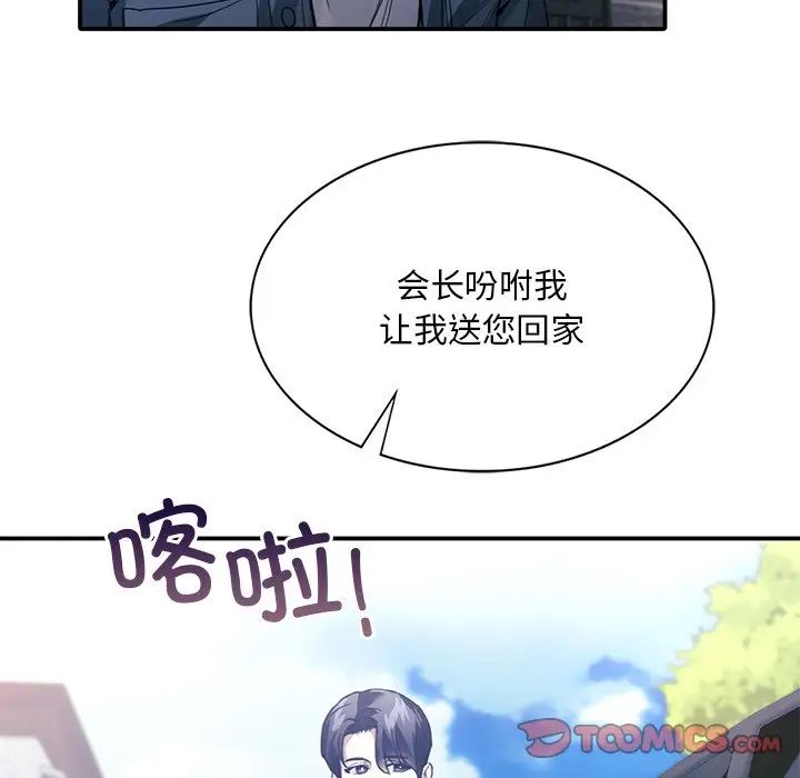 父债子偿第21话