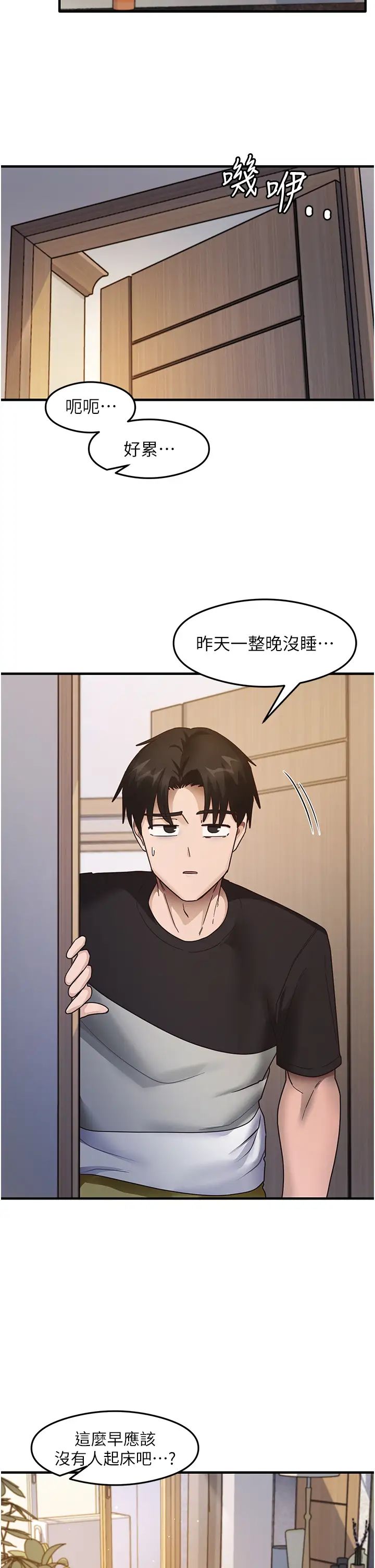 尻试之神学习法第25话-想要就跟我说嘛