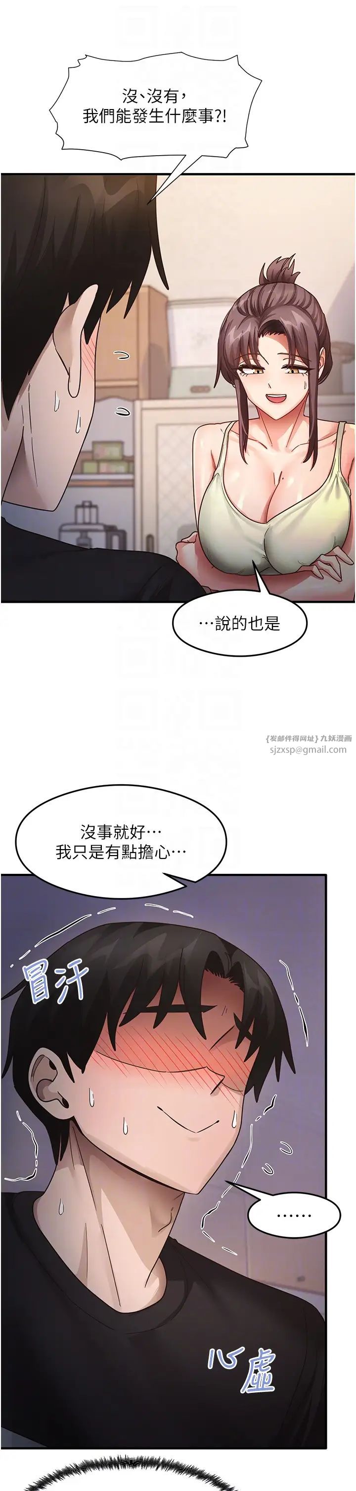 尻试之神学习法第25话-想要就跟我说嘛