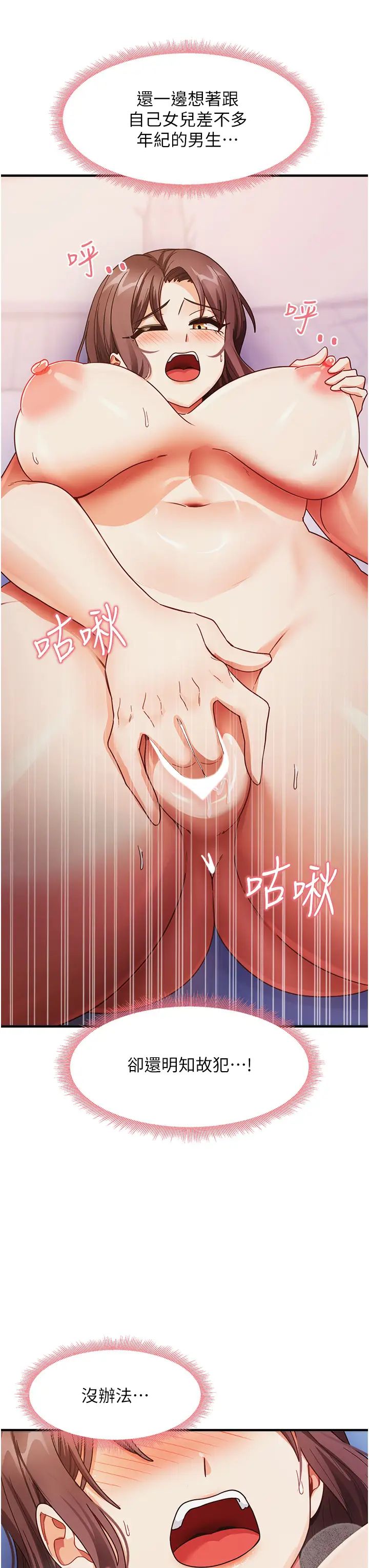 尻试之神学习法第25话-想要就跟我说嘛