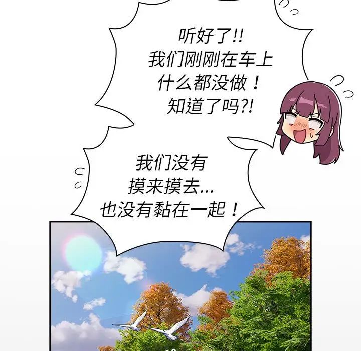 分組換換愛第122話
