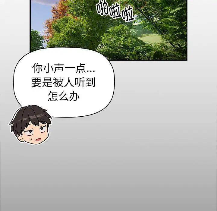 分組換換愛第122話