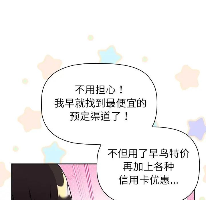 分組換換愛第122話