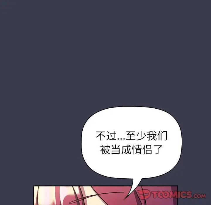 分組換換愛第122話