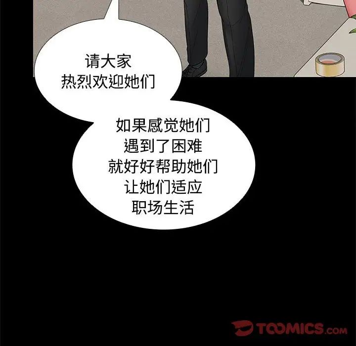 在公司偷偷爱第16话