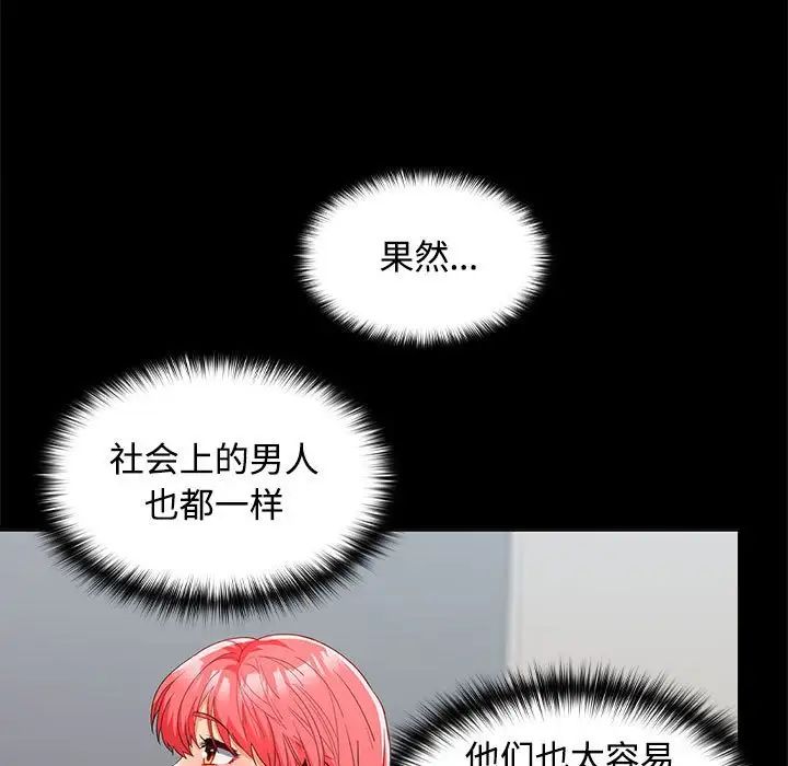 在公司偷偷爱第16话