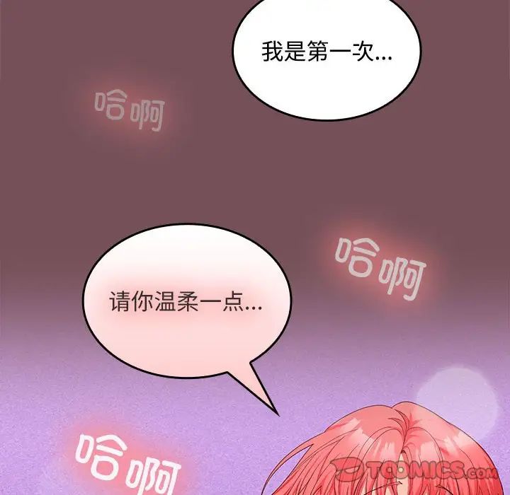 在公司偷偷爱第16话