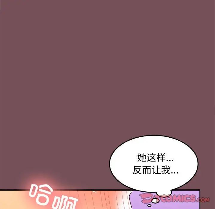 在公司偷偷爱第16话