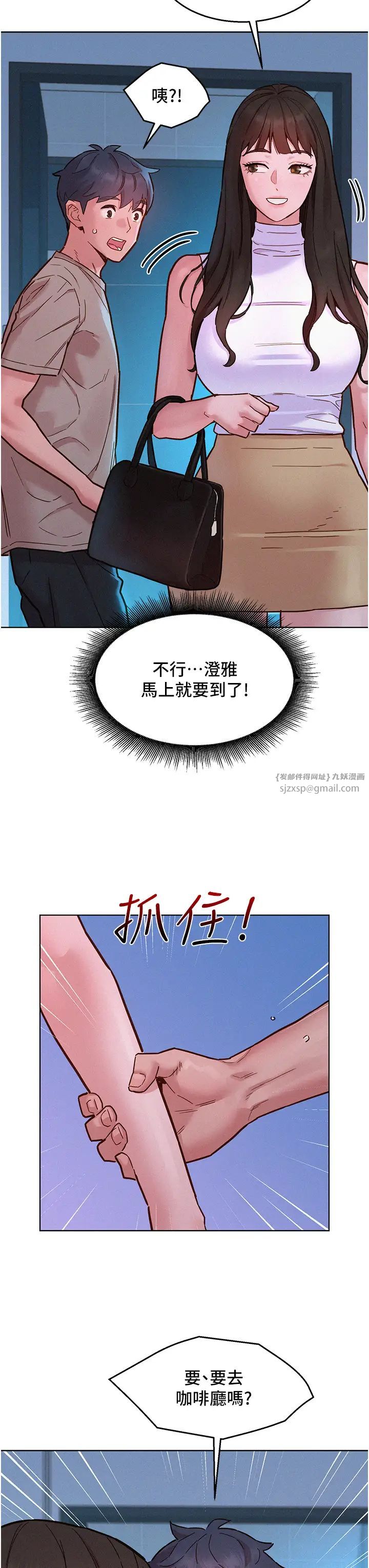友情万睡第96话-前女友找上门