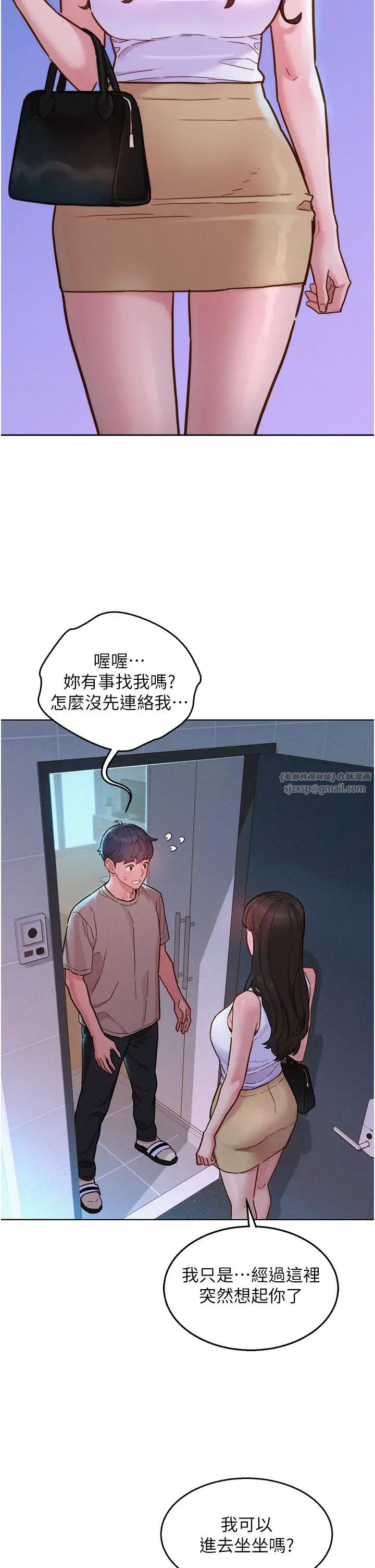 《友情万睡》第96话-前女友找上门