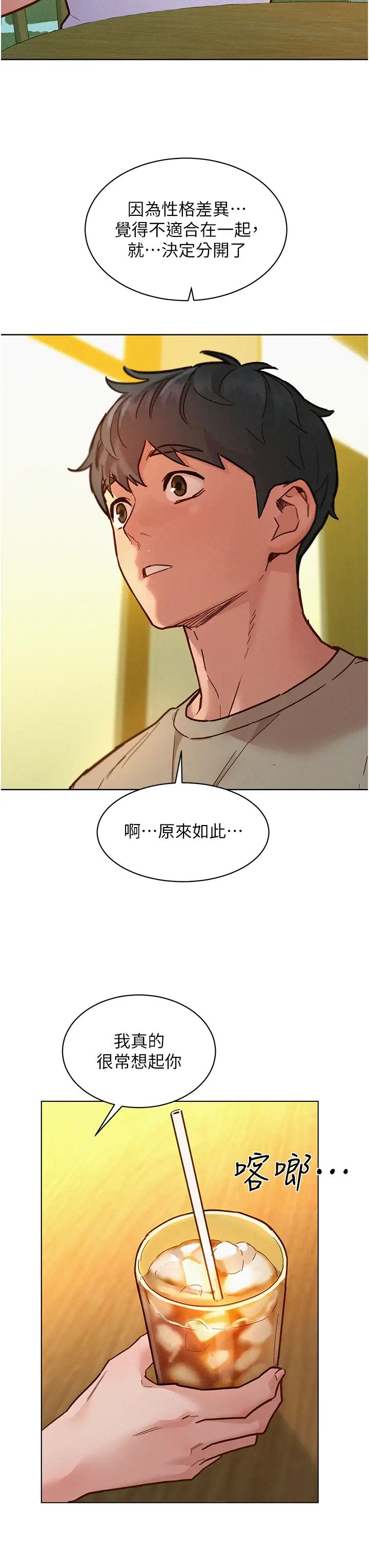 友情万睡第96话-前女友找上门