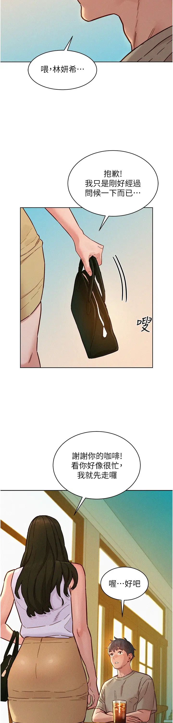 友情萬睡第96話-前女友找上門