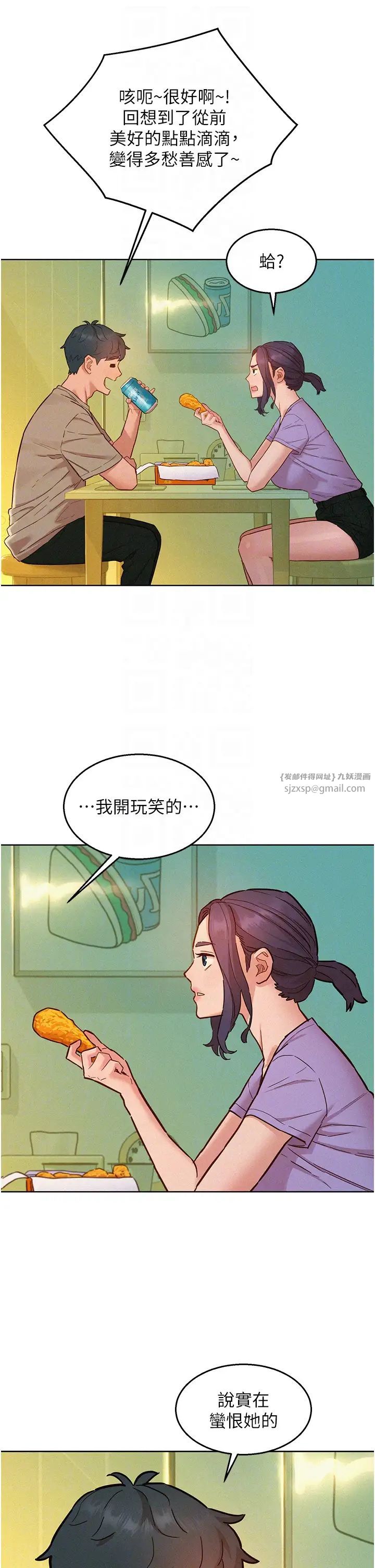 友情万睡第96话-前女友找上门