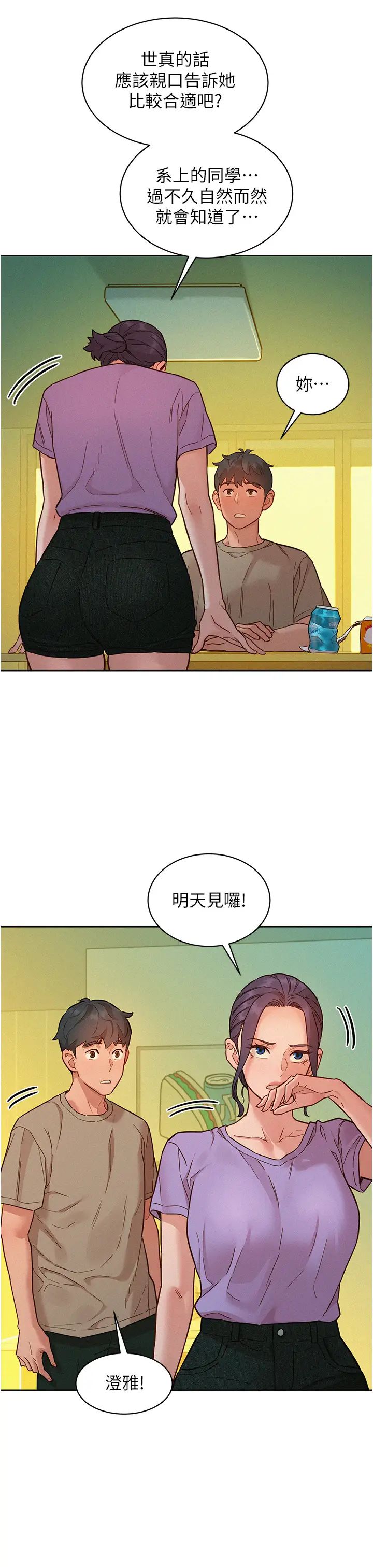 友情万睡第96话-前女友找上门
