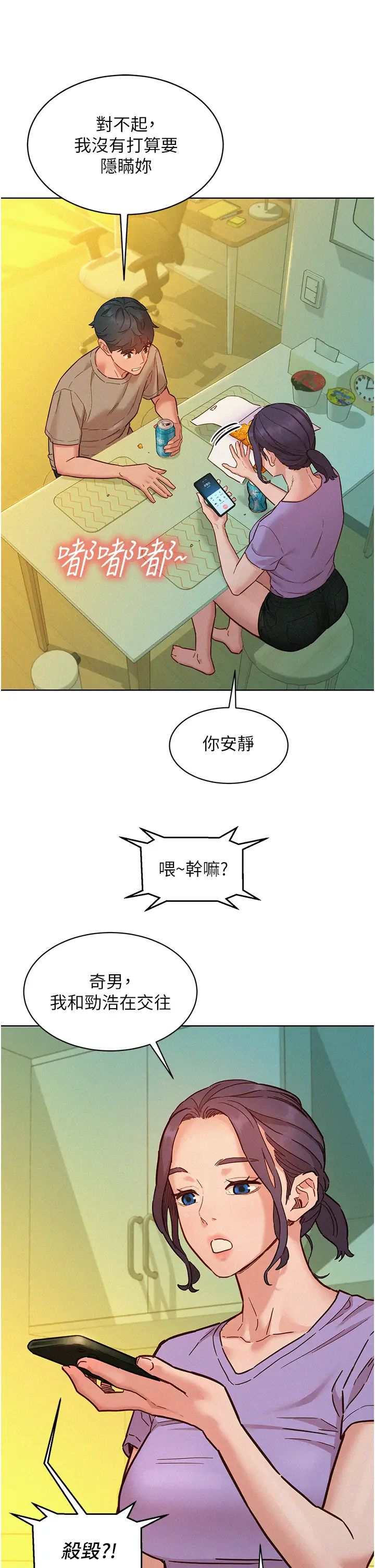 友情万睡第96话-前女友找上门