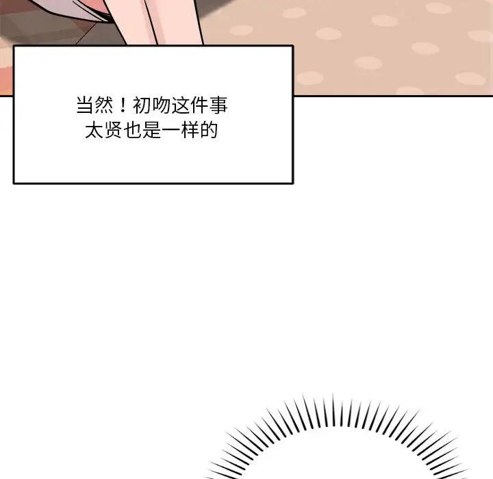恋人未满第11话