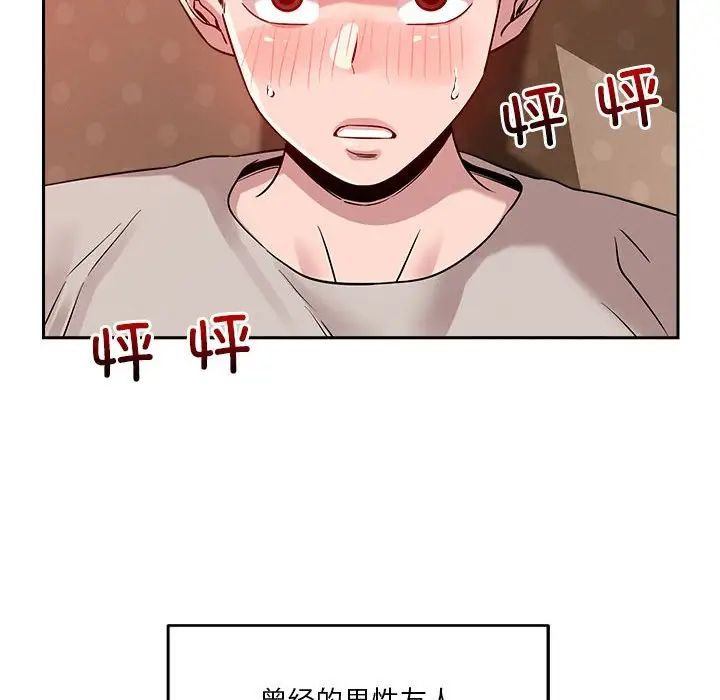 恋人未满第11话