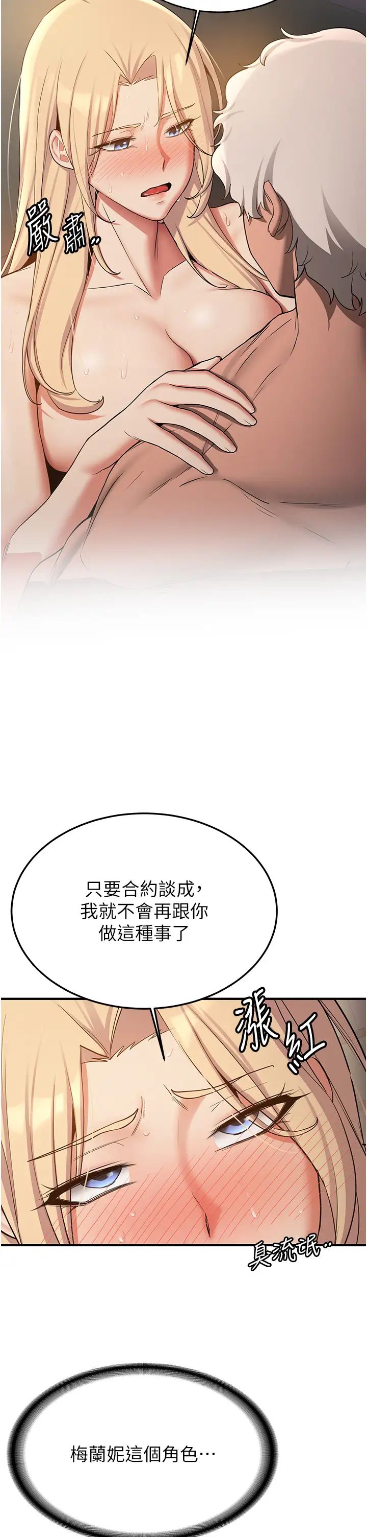 抢女友速成班第57话-给我瞧瞧妳的「厉害」
