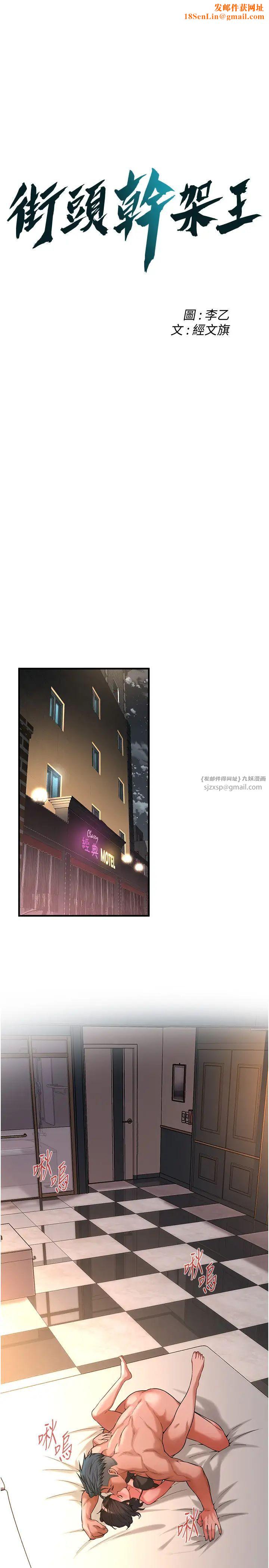 街頭幹架王第55話-妳有偷吃過別的男人嗎?