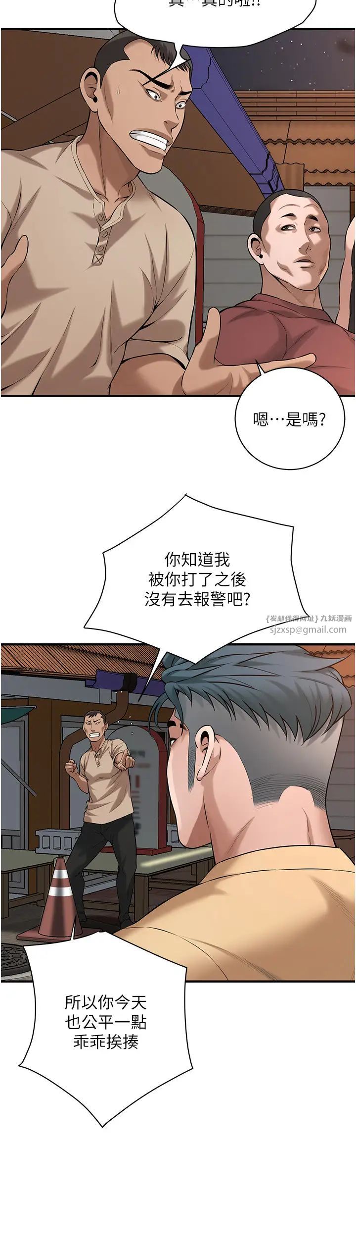 街頭幹架王第55話-妳有偷吃過別的男人嗎?