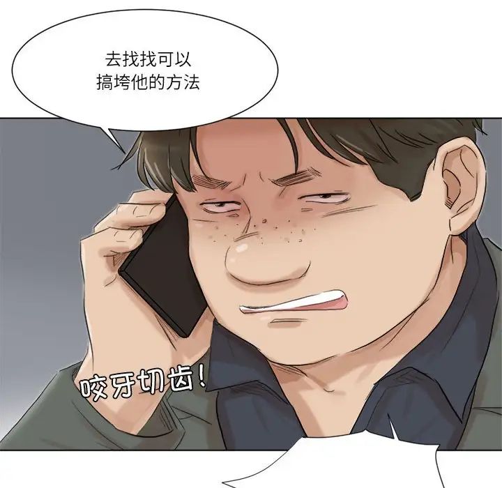 爱上属于别人的妳第50话