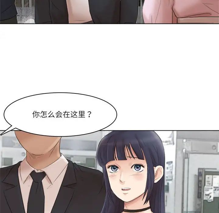 愛上屬於別人的妳第50話