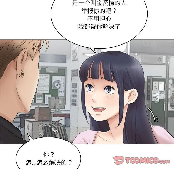 爱上属于别人的妳第50话