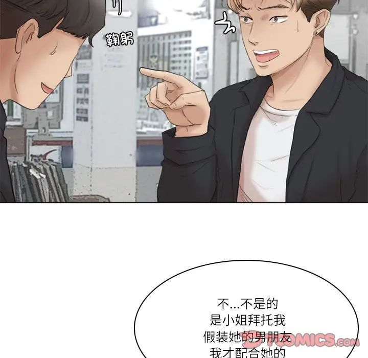 爱上属于别人的妳第50话