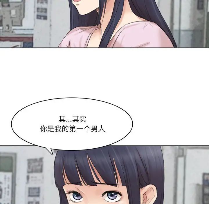 愛上屬於別人的妳第50話
