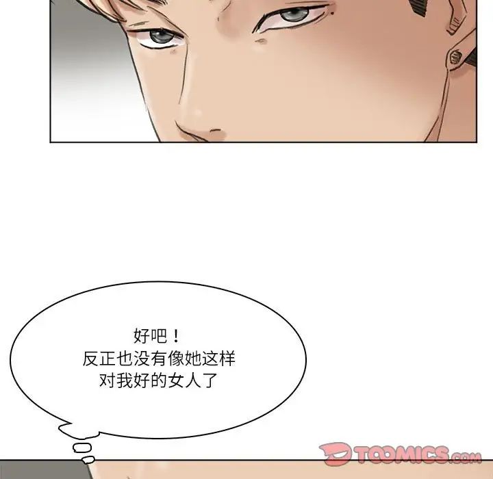 愛上屬於別人的妳第50話