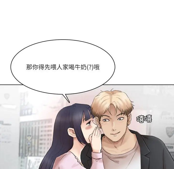 爱上属于别人的妳第50话