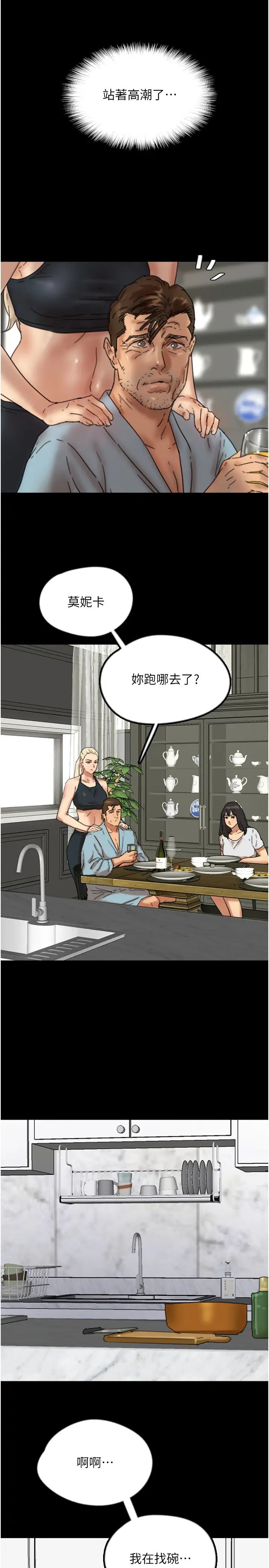 养父的女儿们第48话-桌底下的亲密接触