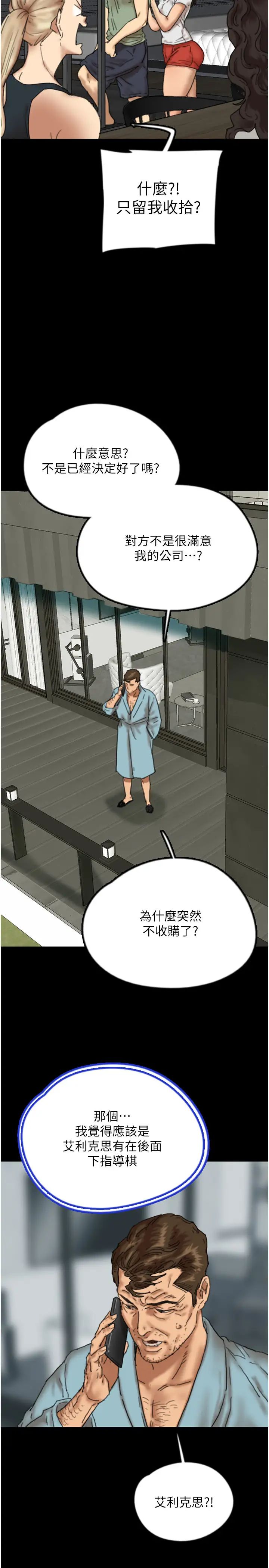 養父的女兒們第48話-桌底下的親密接觸