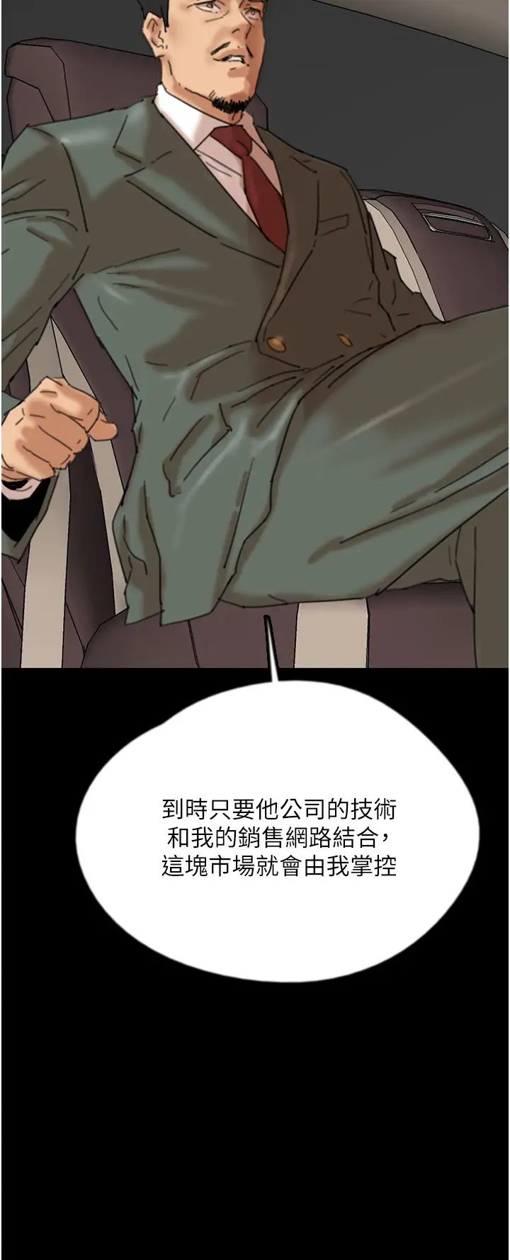 养父的女儿们第48话-桌底下的亲密接触
