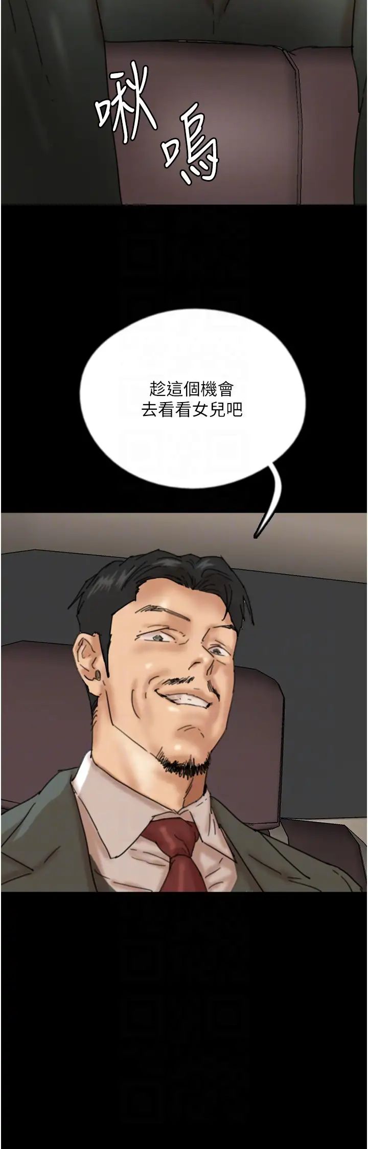 《养父的女儿们》第48话-桌底下的亲密接触